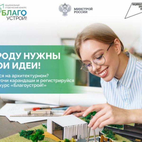 Молодых тамбовчан приглашают участвовать в Национальном конкурсе &laquo;Благоустрой&raquo;