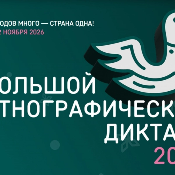 Тамбовчан приглашают написать этнографический диктант 