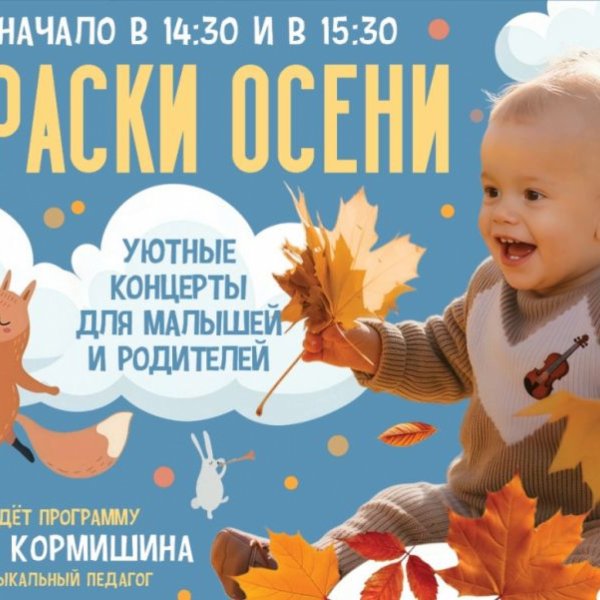&laquo;Малыш, это классика&raquo;: в Тамбове оркестр имени Рахманинова организует концерты для малышей и их родителей