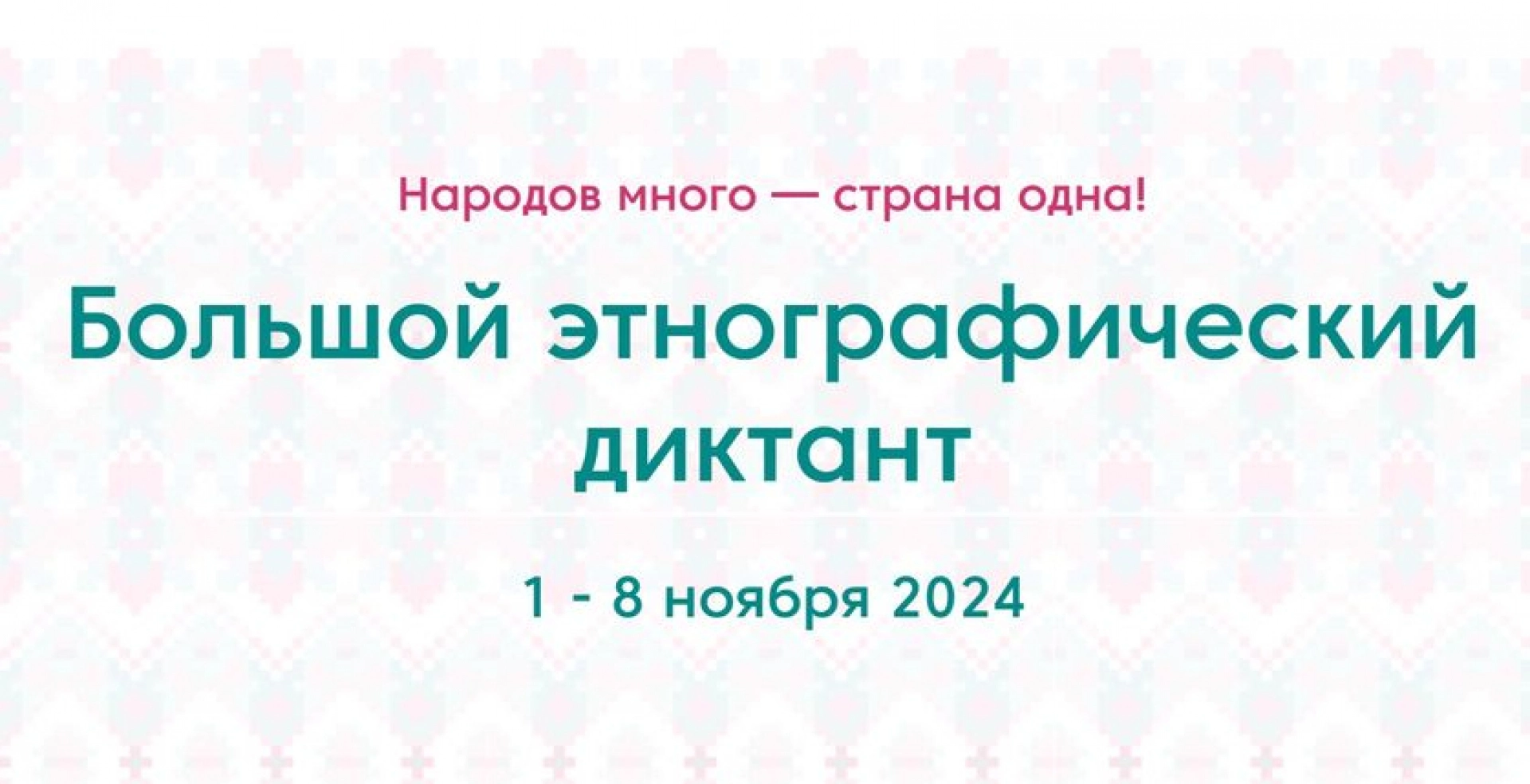 Тамбовчане смогут проверить свои знания по этнографии