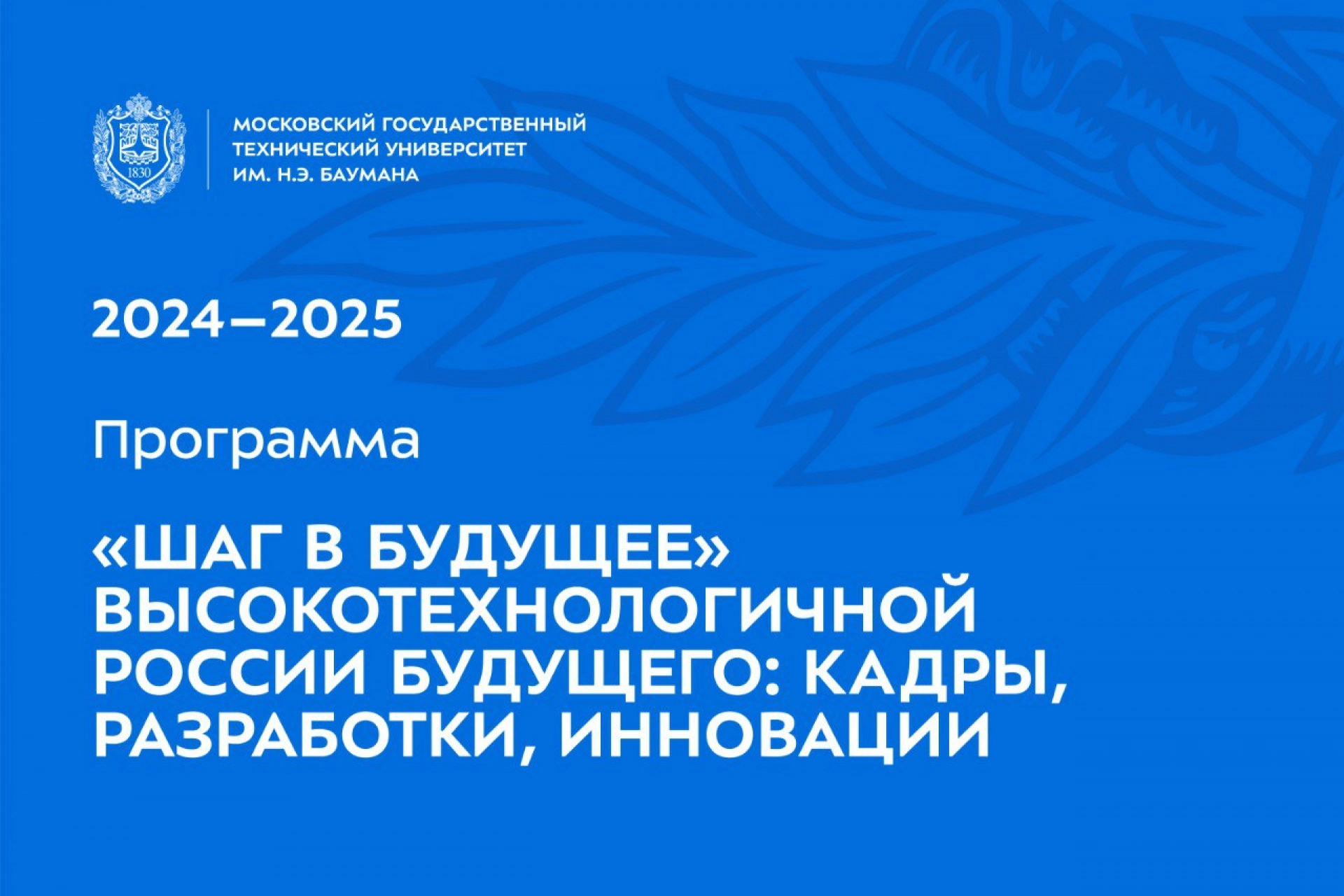 Молодые тамбовчане могут присоединиться к программе «Шаг в будущее»