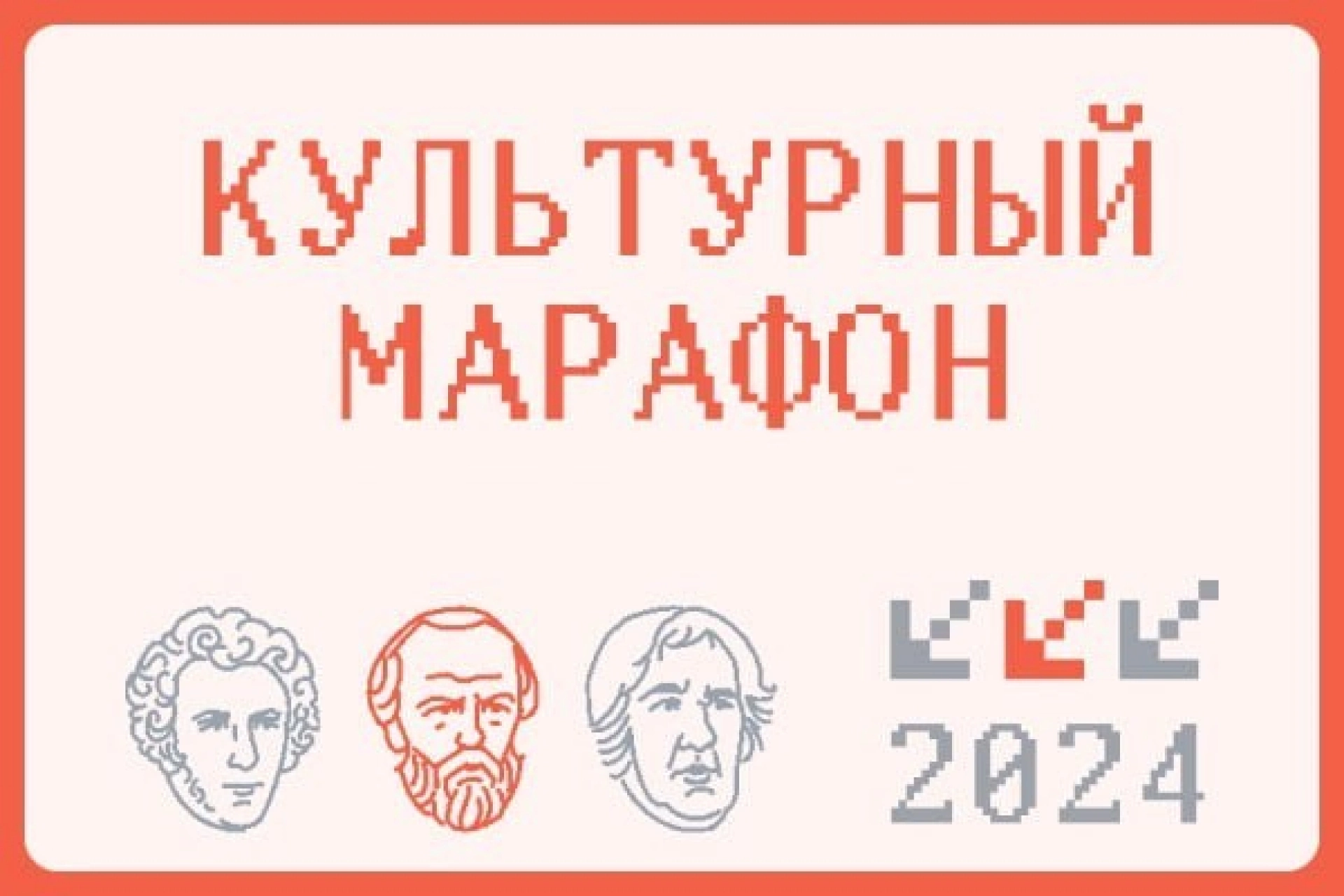 «Культурный марафон»: возможность проверить знания и вдохновиться на творчество