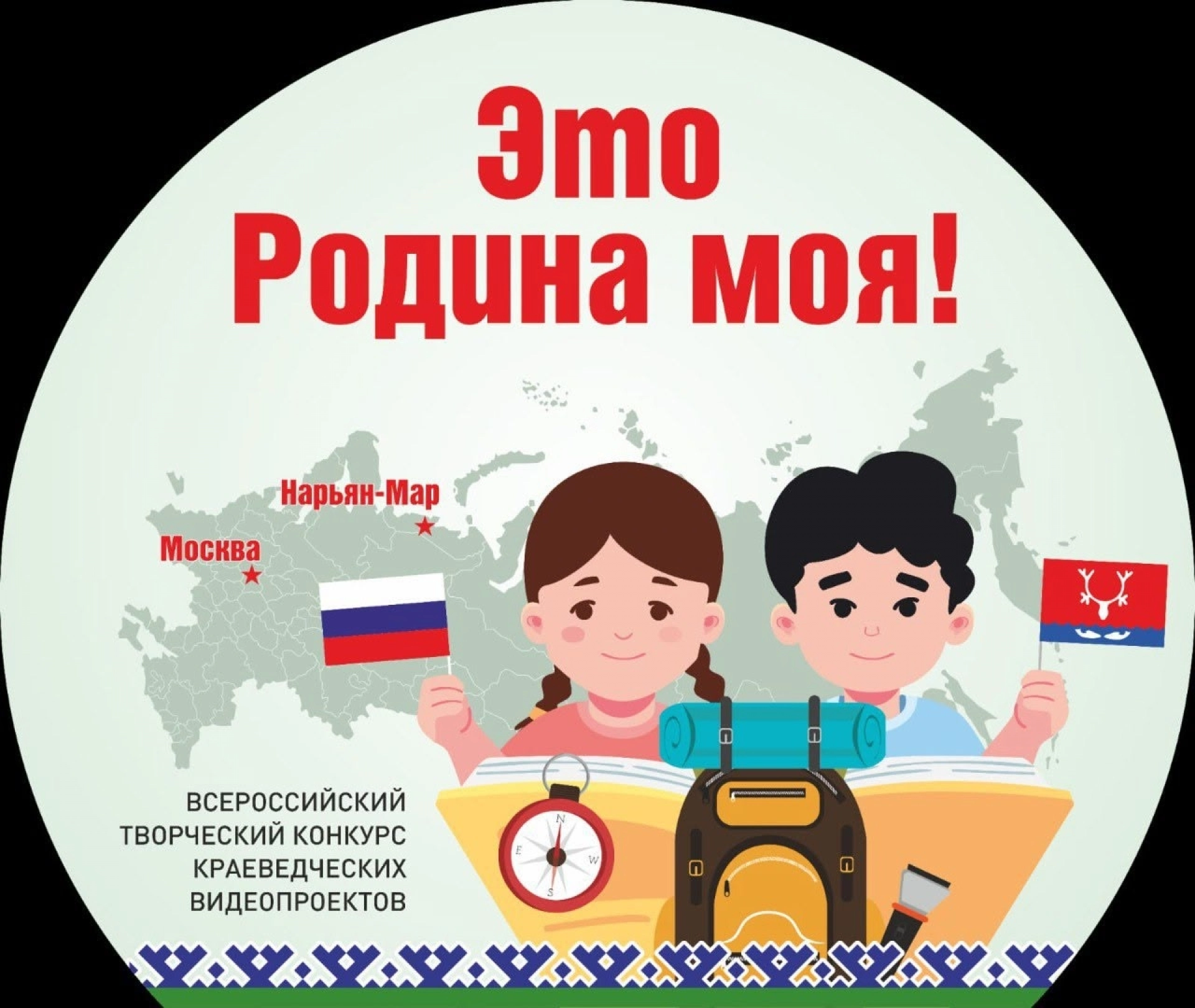 Изображение для Тамбовских школьников приглашают рассказать о своей малой родине