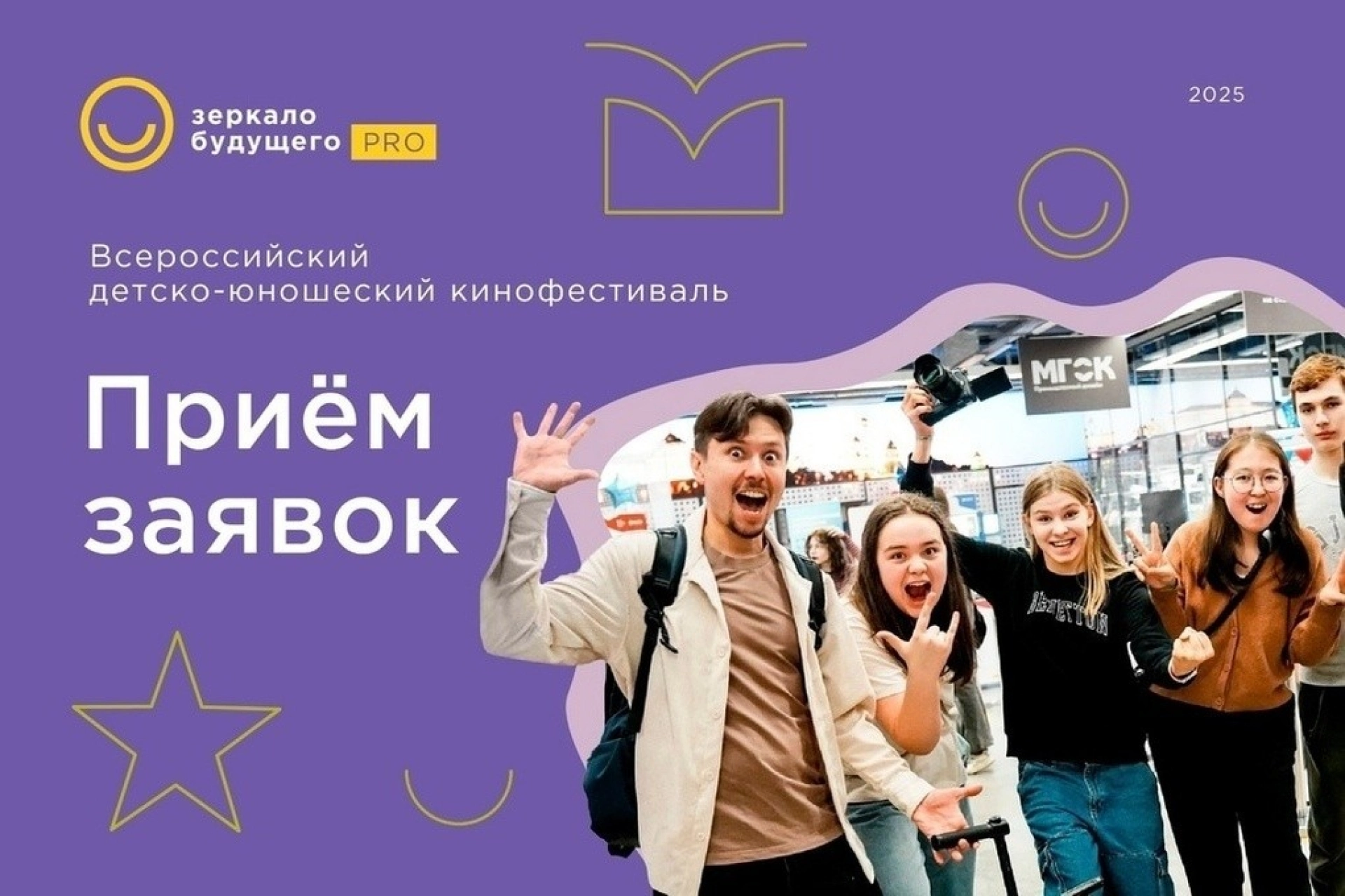 Изображение для Юные кинематографисты из Тамбовской области могут принять участие в фестивале «Зеркало будущего»