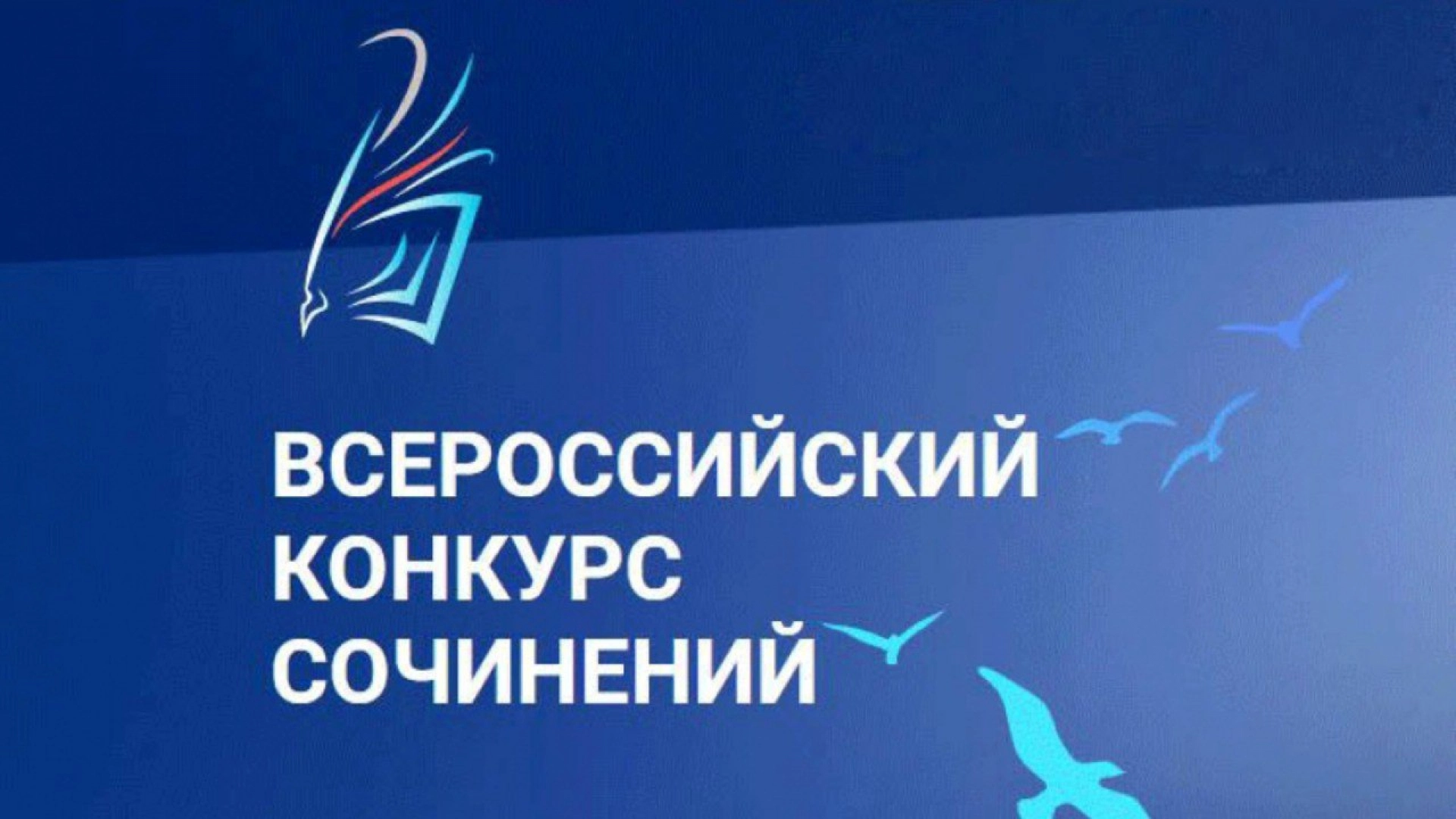 Изображение для Тамбовских школьников и студентов приглашают принять участие во Всероссийском конкурсе сочинений