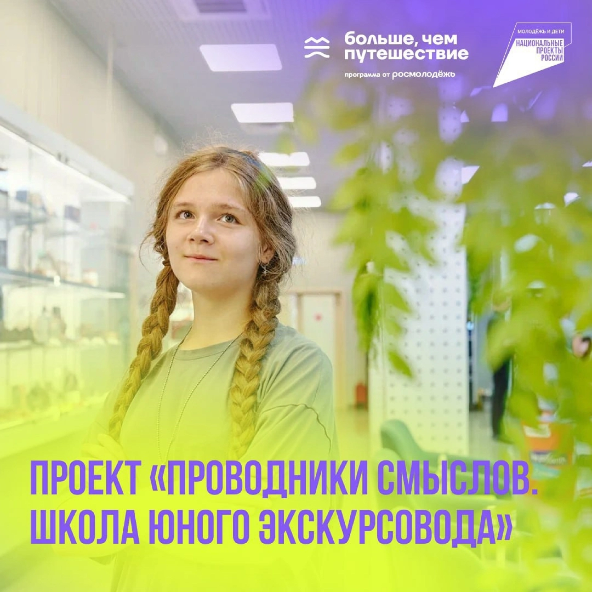 Изображение для Тамбовских подростков приглашают в Школу юного экскурсовода