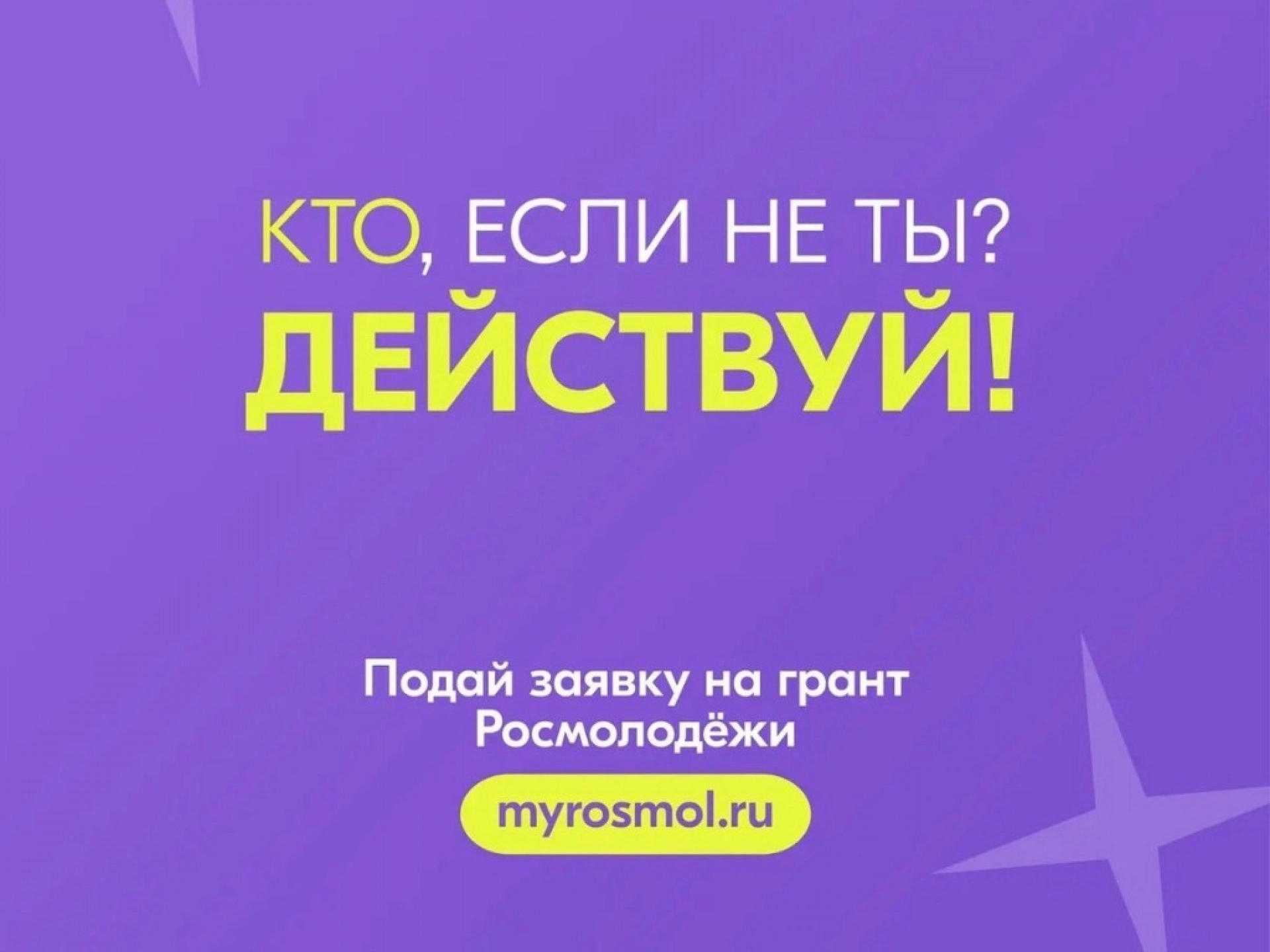 Тамбовская молодёжь может получить гранты до 1 млн рублей на реализацию своих проектов
