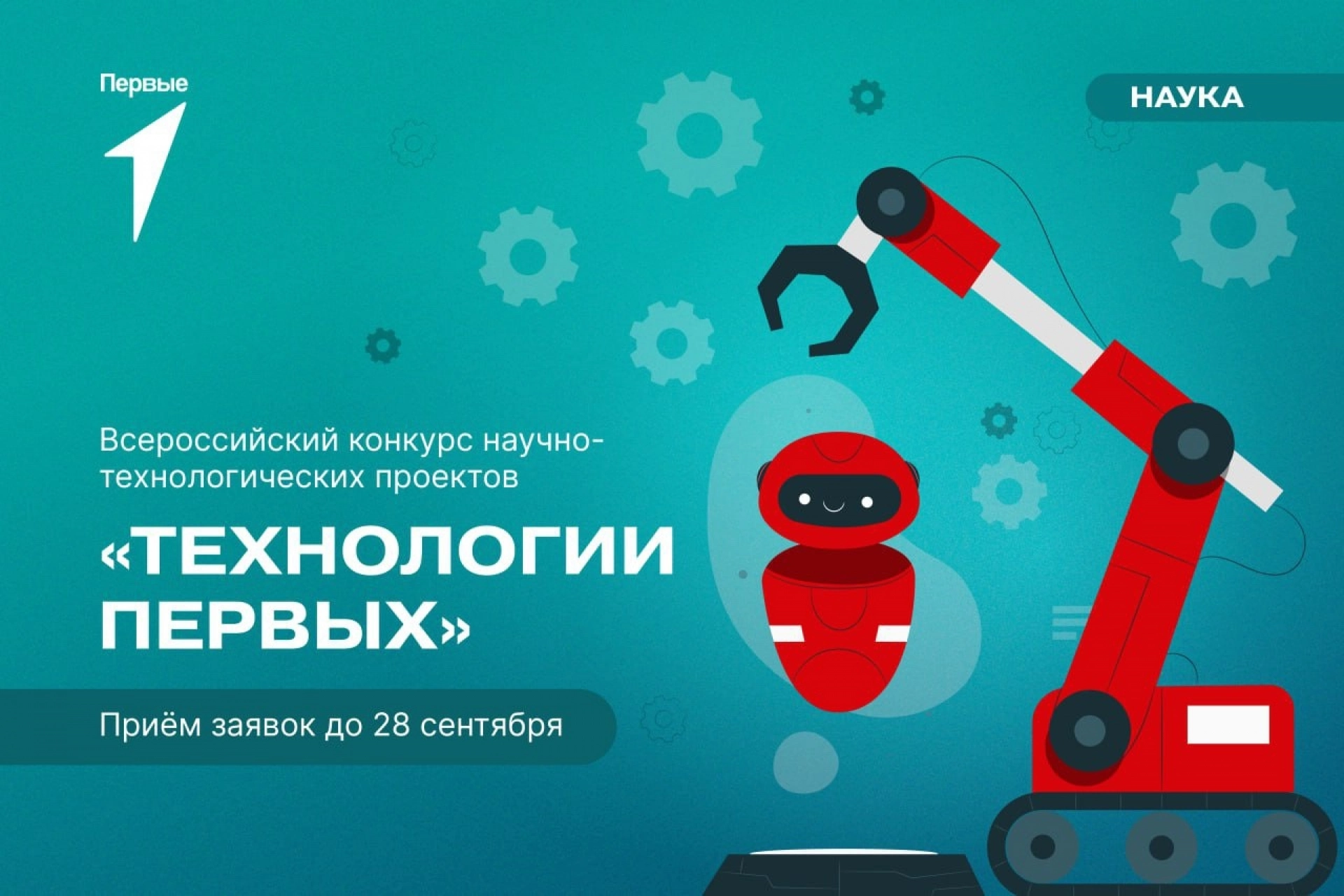 Юных изобретателей из Тамбовской области приглашают на конкурс «Технологии Первых»