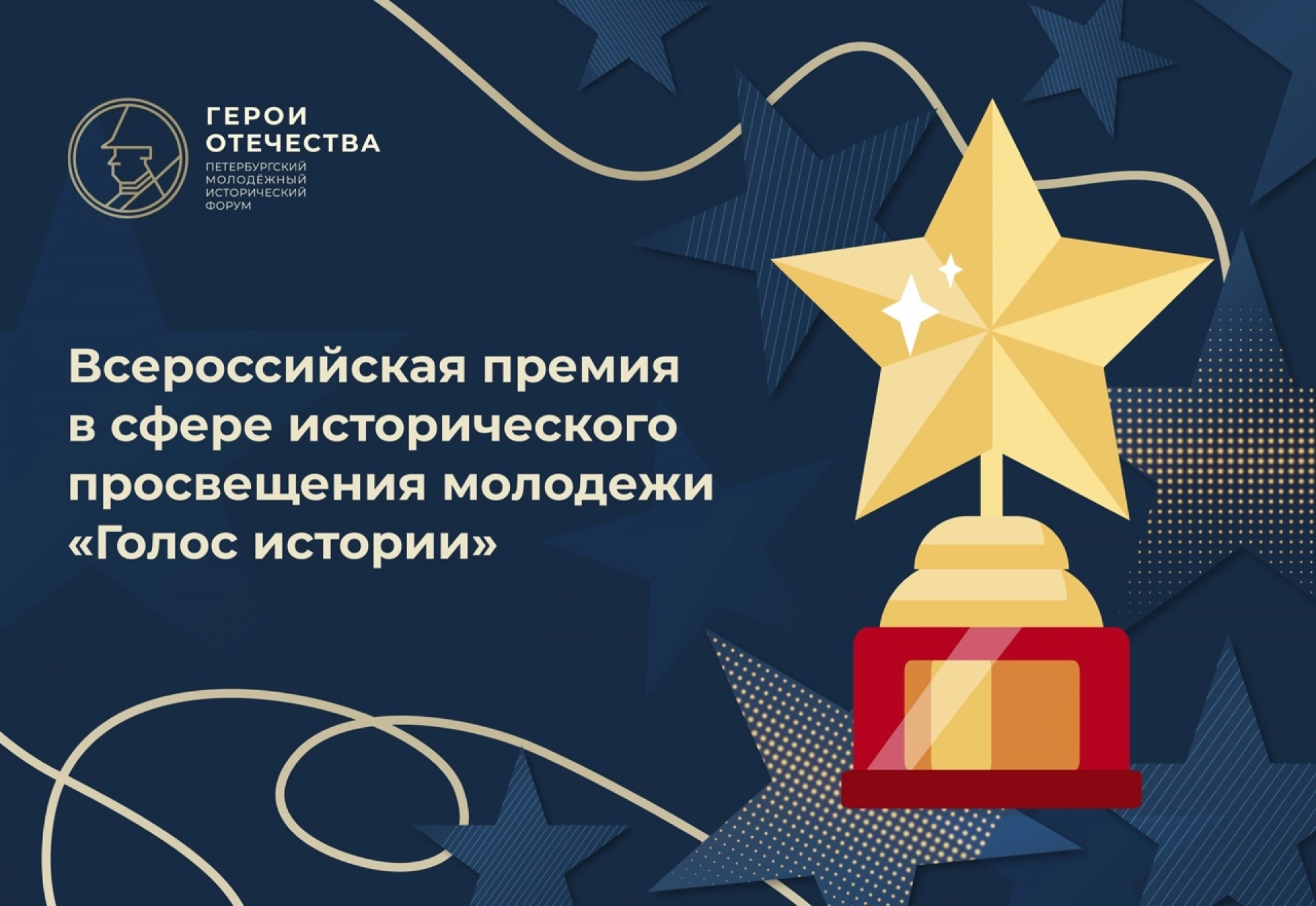 Изображение для Молодые тамбовчане могут получить премию за патриотическое просвещение
