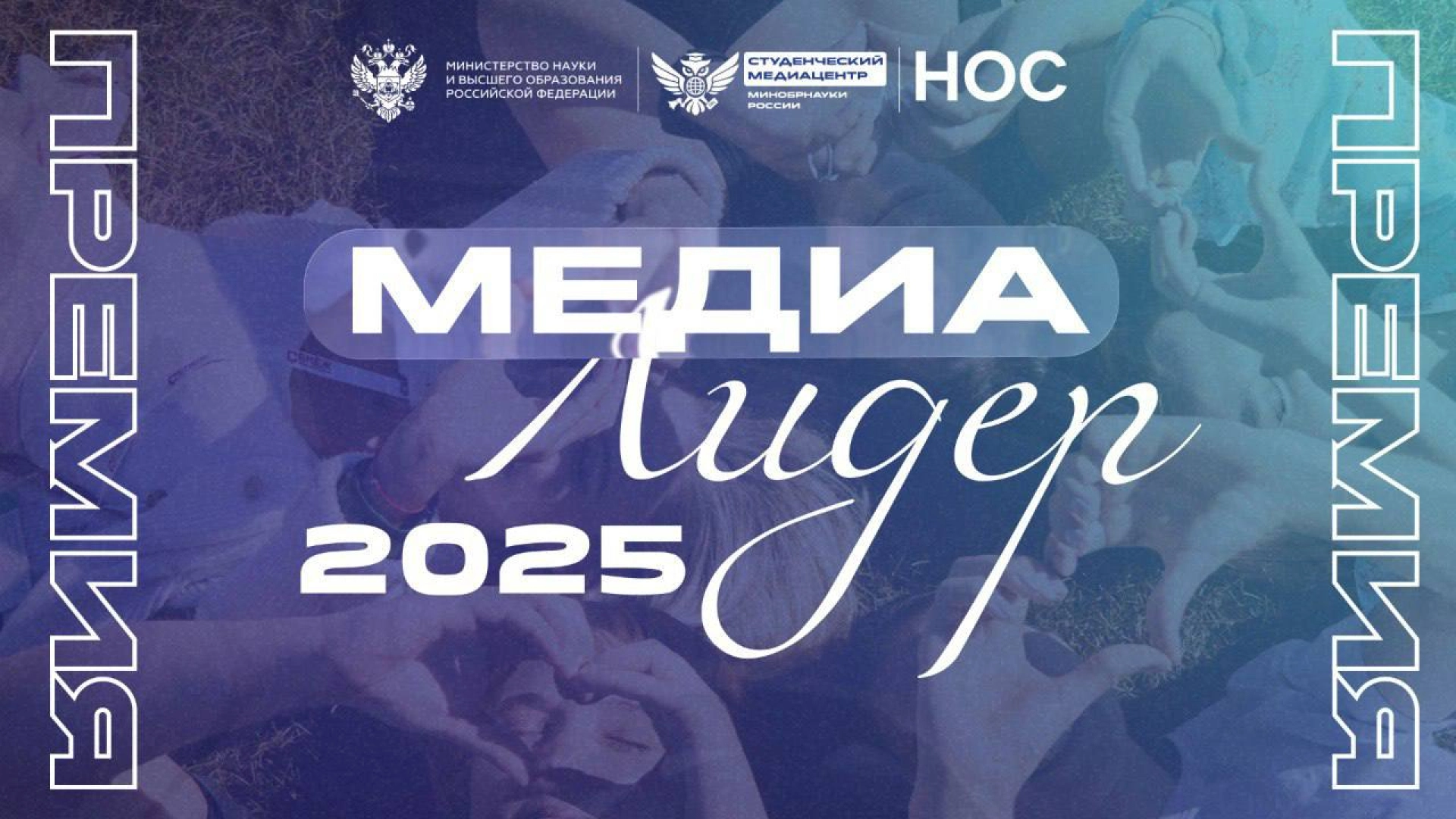 Минобрнауки России проводит конкурс для студенческих СМИ и молодых журналистов
