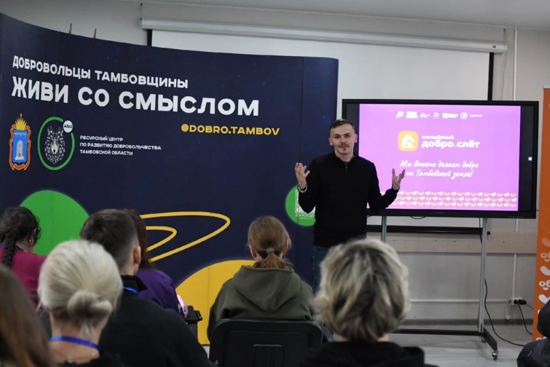 В Тамбовской области проходит «Молодёжный Добро.Слёт — 2025»