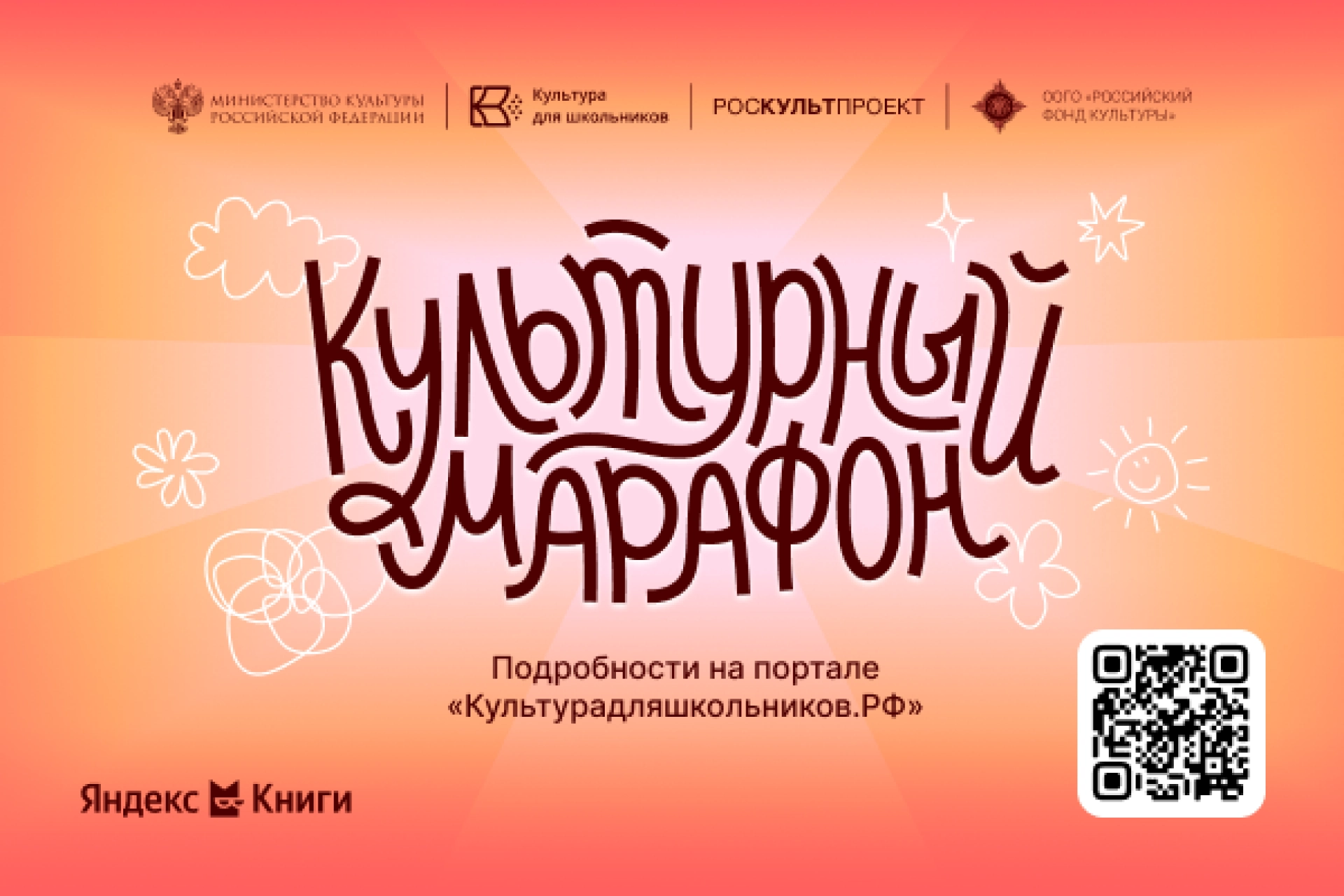 Тамбовских школьников приглашают на «Культурный марафон»