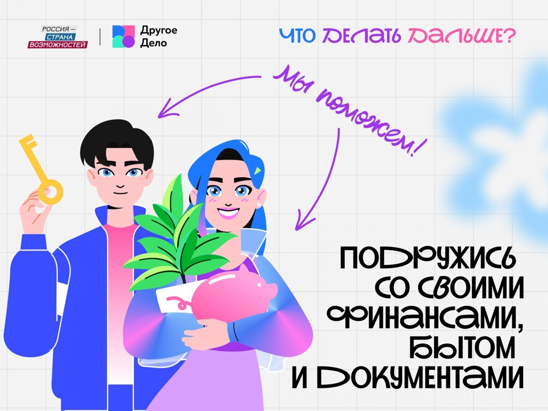 Проект «Другое Дело» поможет школьникам и студентам освоить навыки для взрослой жизни