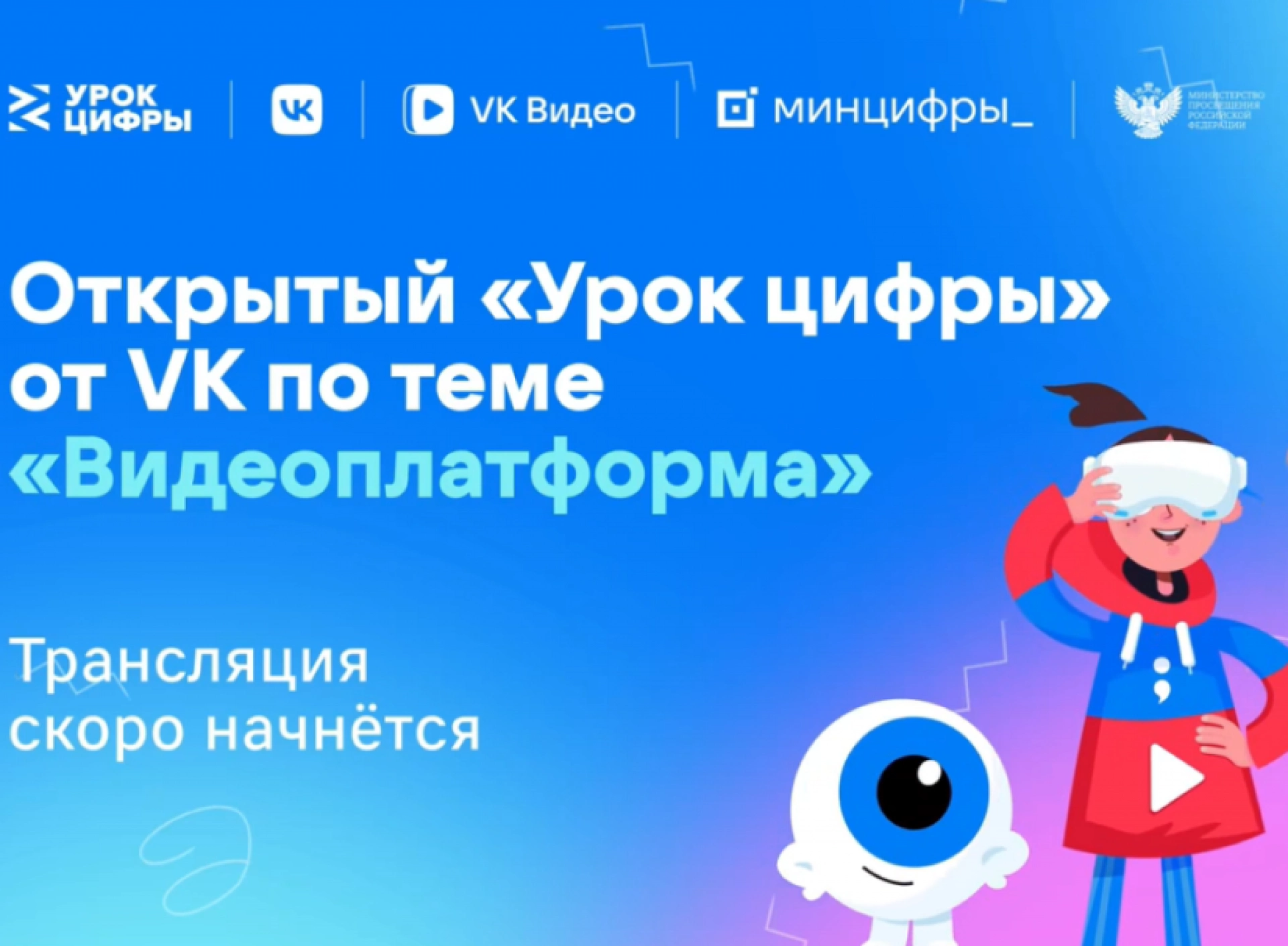 Тамбовские школьники познакомятся с принципами работы видеоплатформ