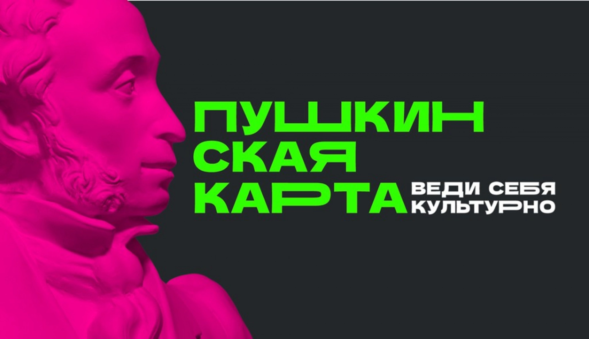 Молодым тамбовчанам напоминают о возможностях «Пушкинской карты»