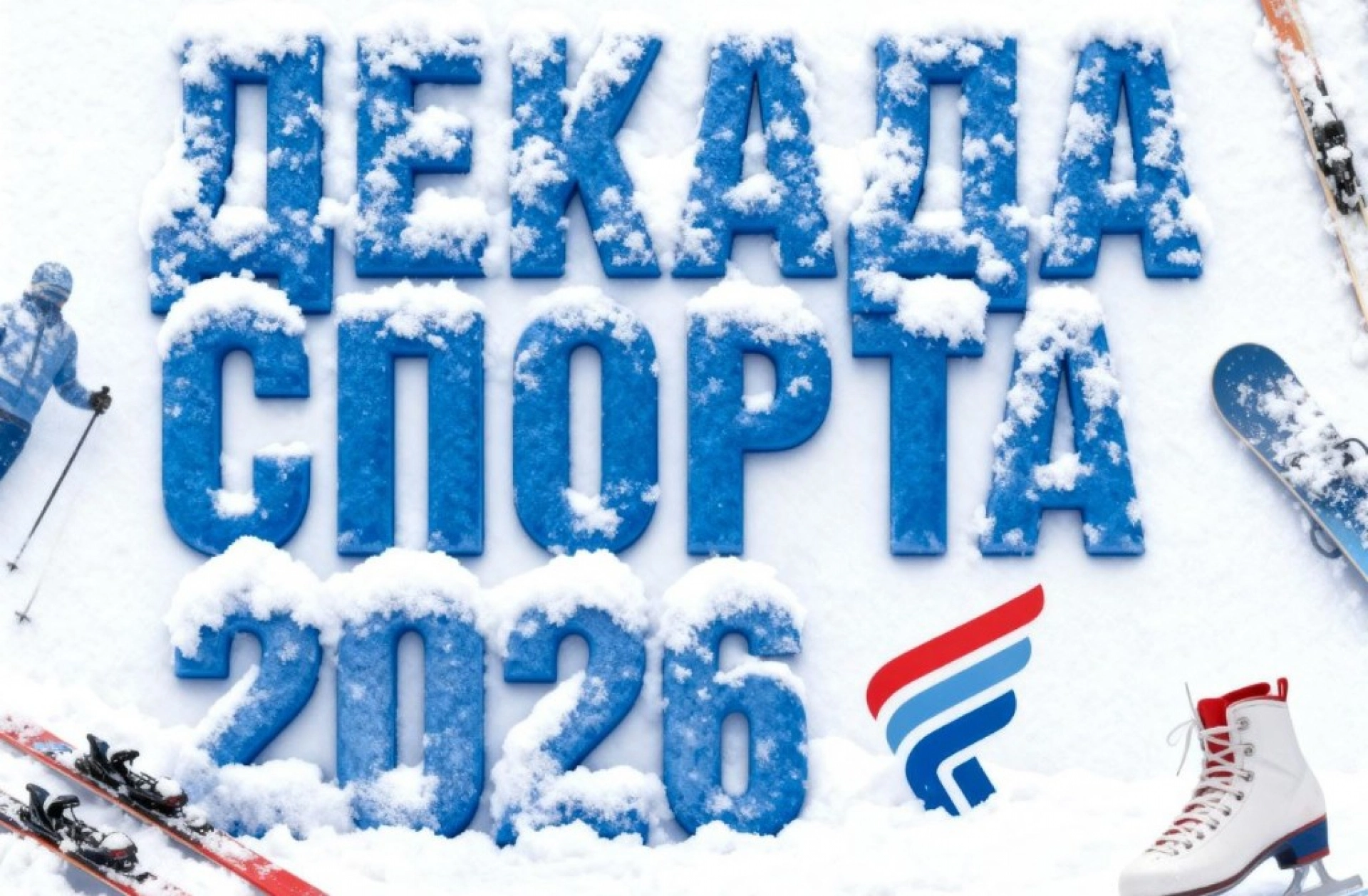 В Тамбовской области стартует Декада спорта и здоровья