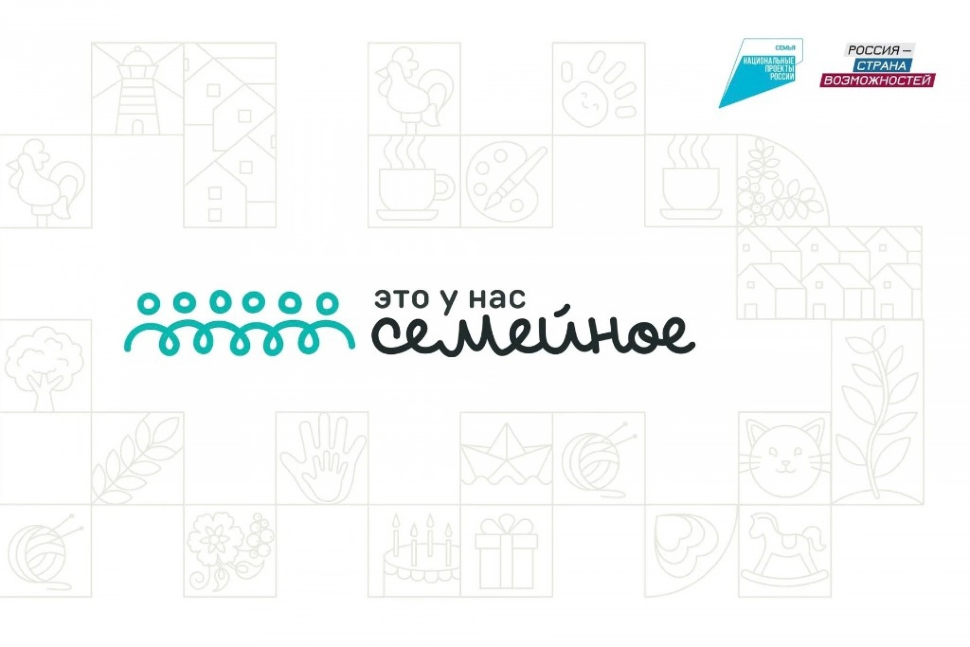 11 семей из Тамбовской области вышли в полуфинал всероссийского конкурса «Это у нас семейное»