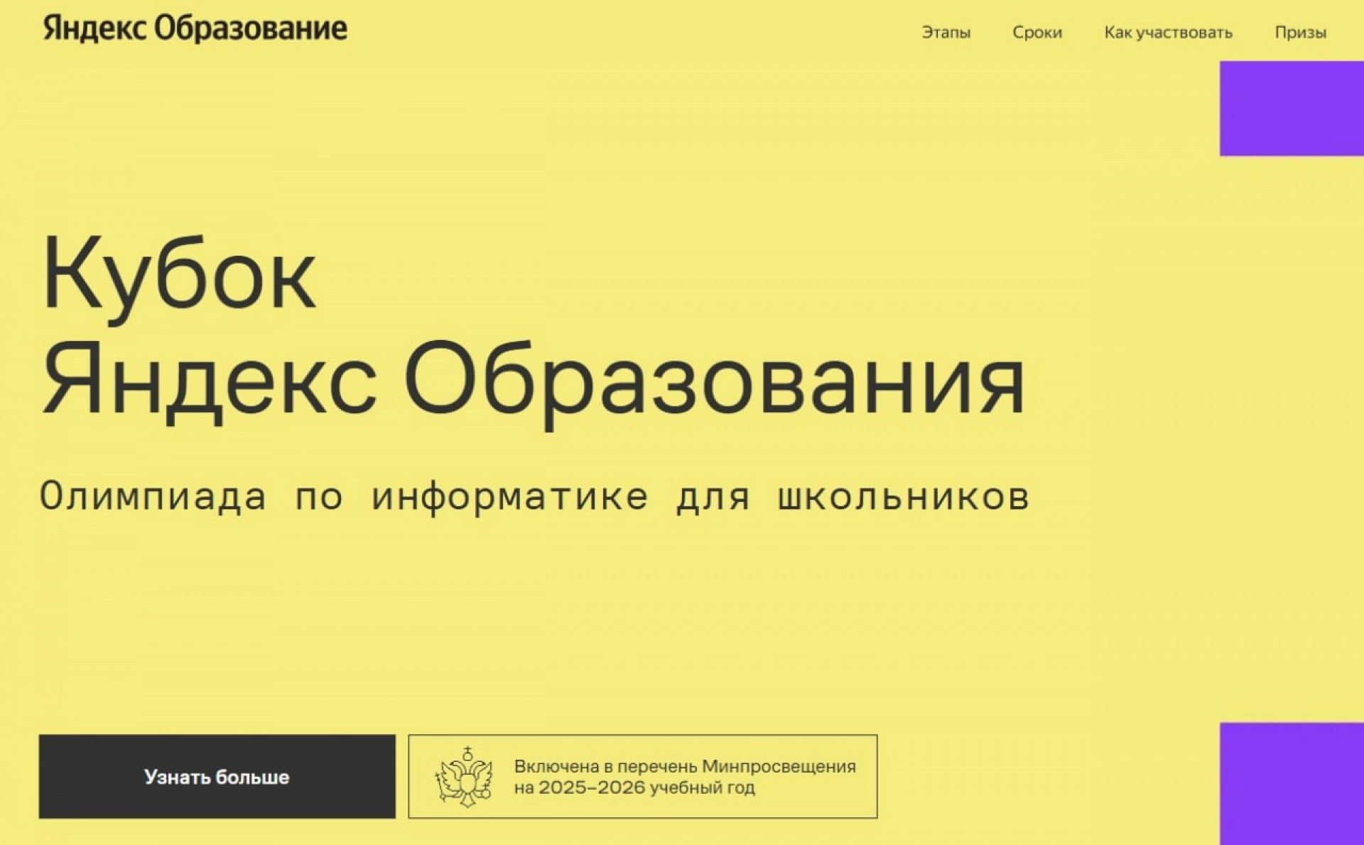 67 тамбовских школьников вышли во второй тур Кубка Яндекс Образования