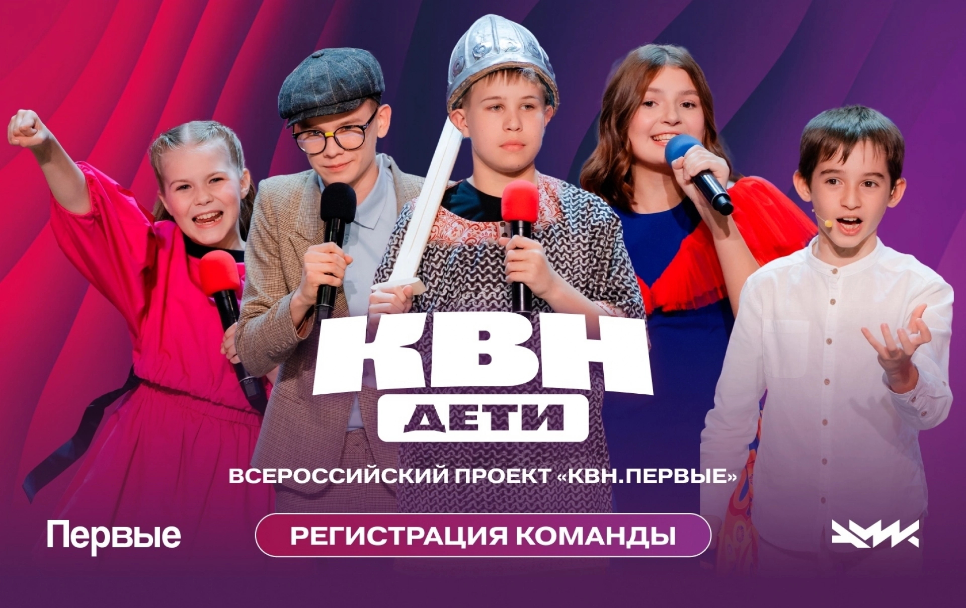 Движение Первых запускает конкурс школьных команд КВН