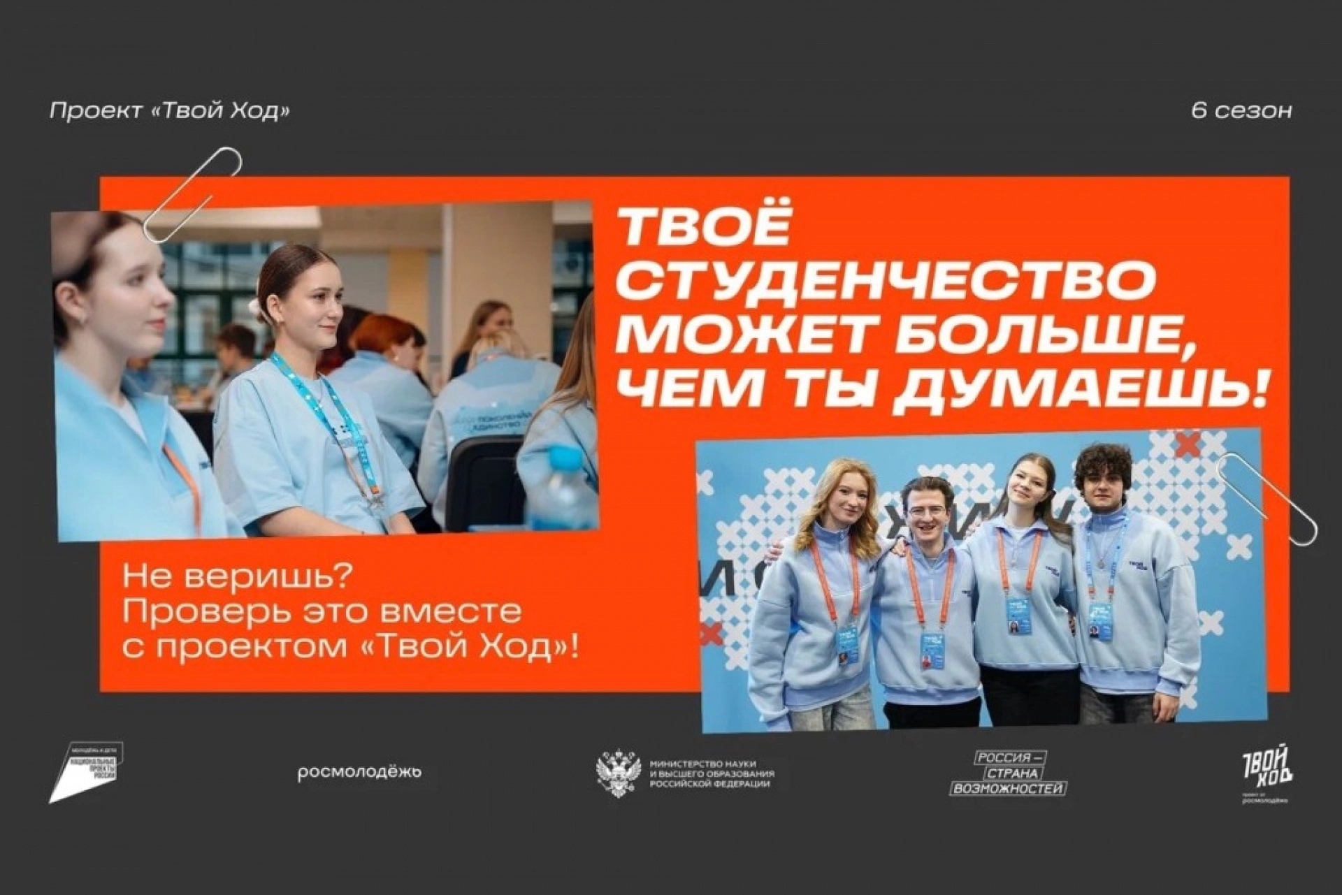 Изображение для В Тамбовской области стартовал весенний региональный тур проекта &laquo;Твой Ход&raquo;