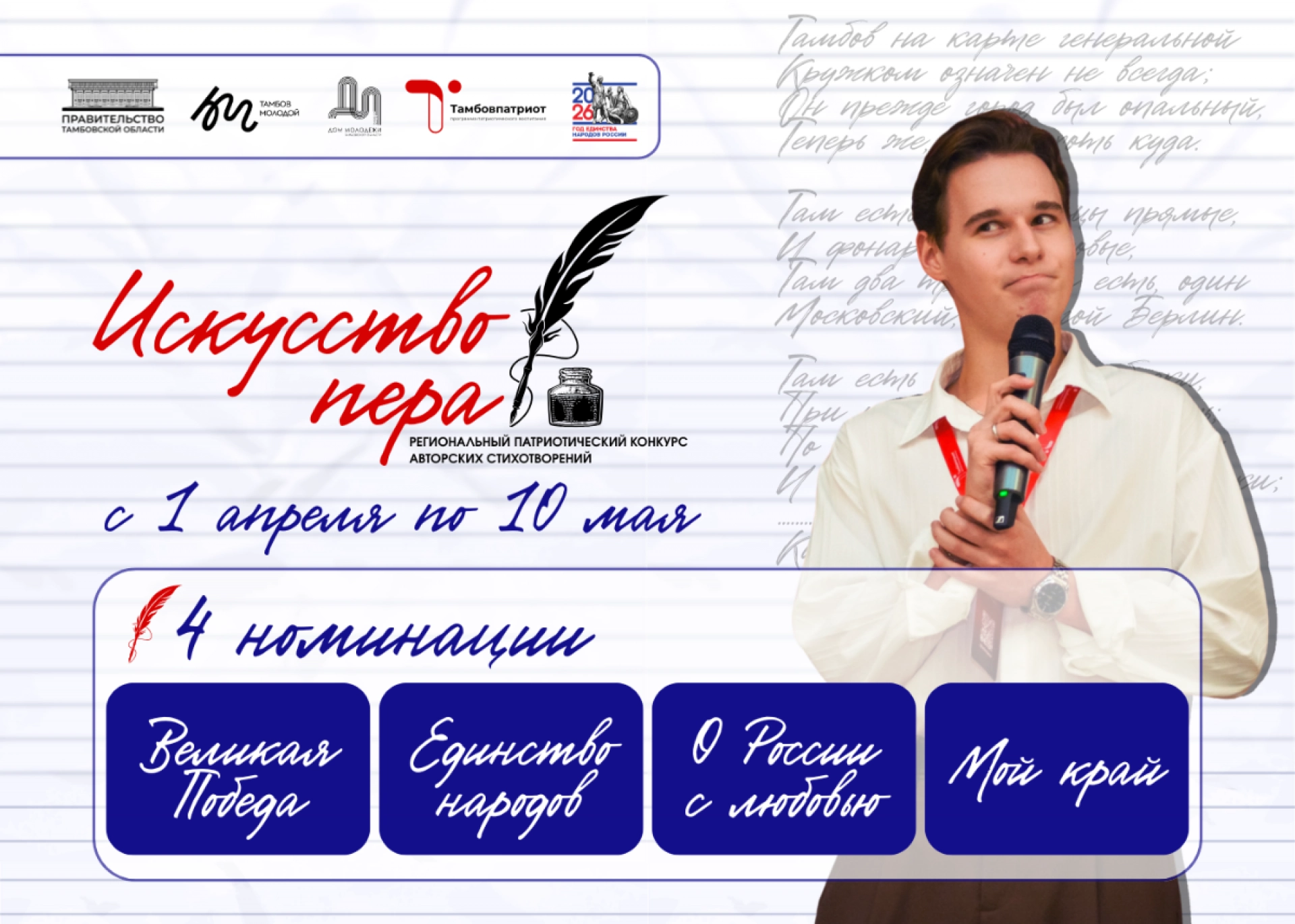 Юных творцов приглашают на V патриотический конкурс авторских стихов «Искусство пера»