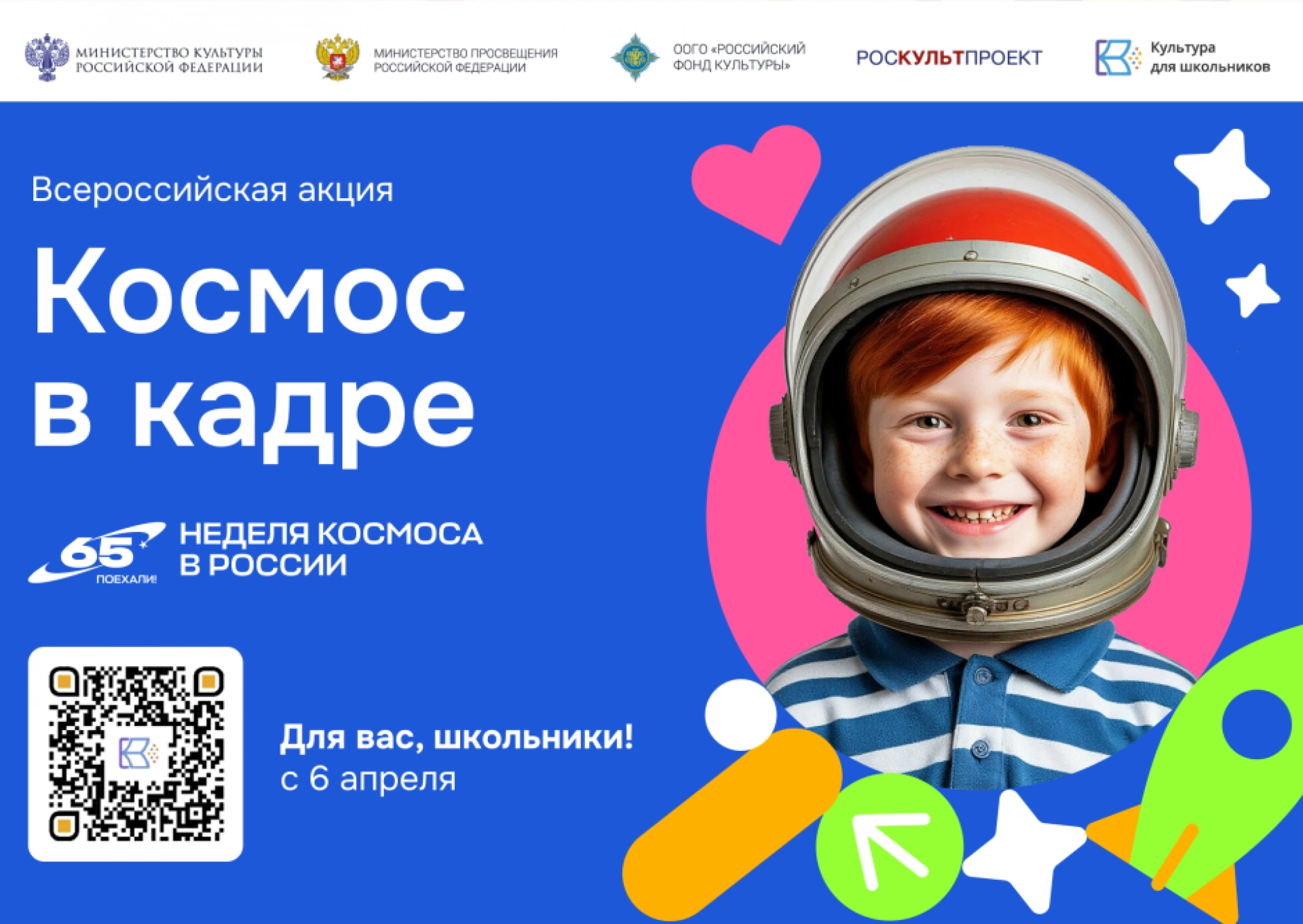 Изображение для Юные творцы могут принять участие в акции &laquo;Космос в кадре&raquo;