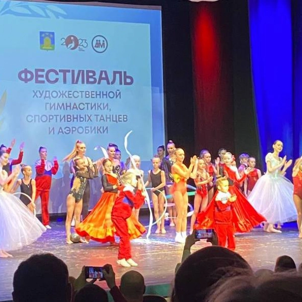 Грация и красота: как прошёл городской фестиваль танцев, гимнастики и аэробики? (0+) 