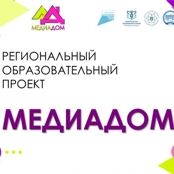 Тамбовские подростки смогут пройти обучение в сфере медиа и журналистики (12+)