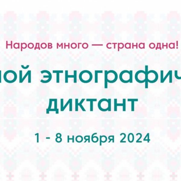 Тамбовчане смогут проверить свои знания по этнографии