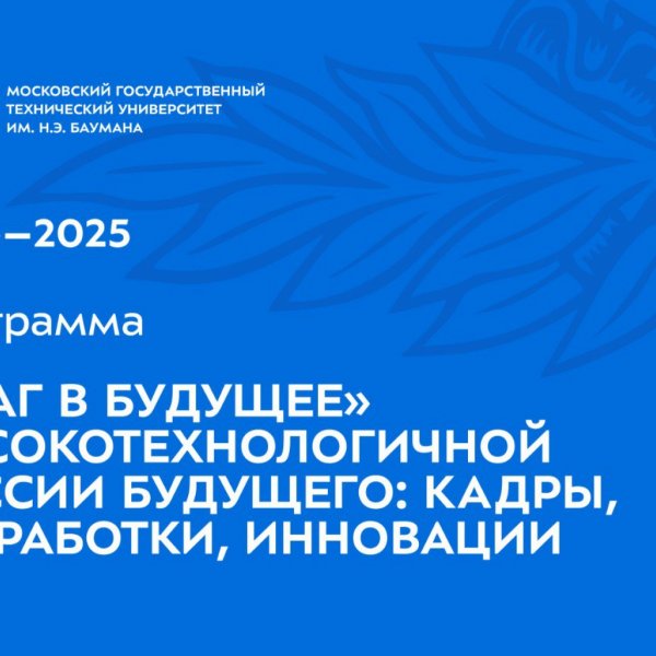 Молодые тамбовчане могут присоединиться к программе «Шаг в будущее»