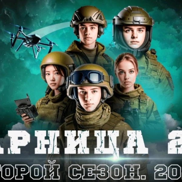 Стартовал новый сезон военно-патриотической игры «Зарница 2.0»