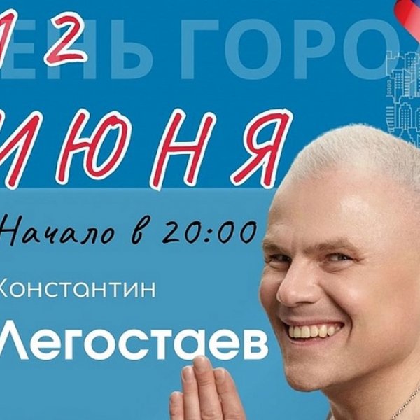 В парке культуры на День города выступит финалист «Фабрики звёзд»
