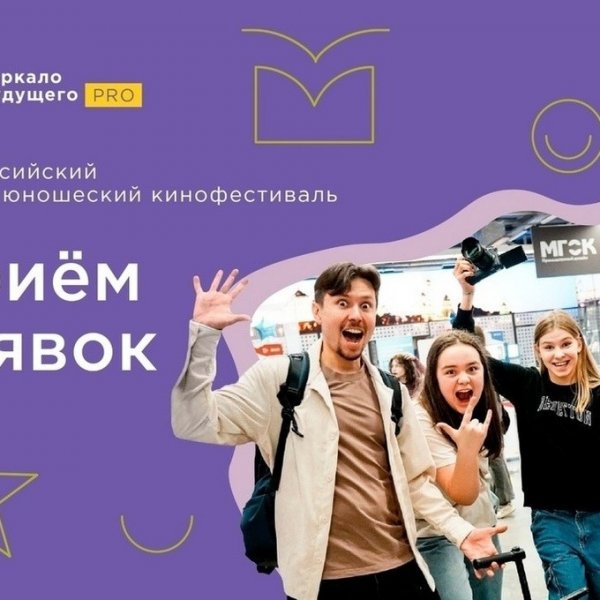 Юные кинематографисты из Тамбовской области могут принять участие в фестивале «Зеркало будущего»