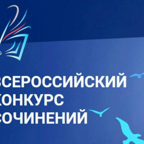 Тамбовских школьников и студентов приглашают принять участие во Всероссийском конкурсе сочинений