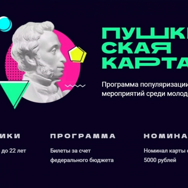 Более 62 тысяч молодых тамбовчан воспользовались возможностями Пушкинской карты