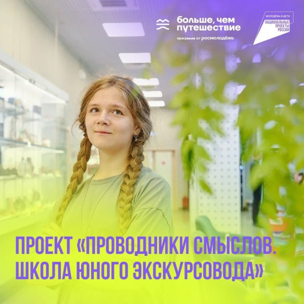 Тамбовских подростков приглашают в Школу юного экскурсовода