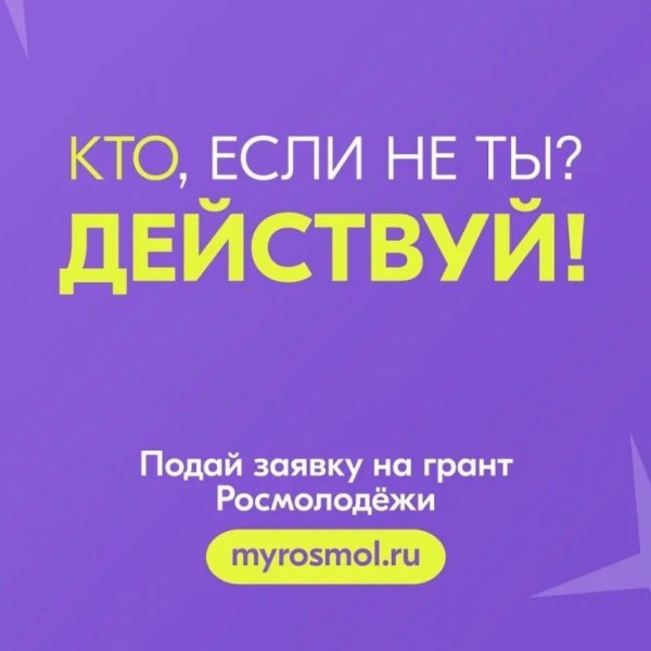 Тамбовская молодёжь может получить гранты до 1 млн рублей на реализацию своих проектов