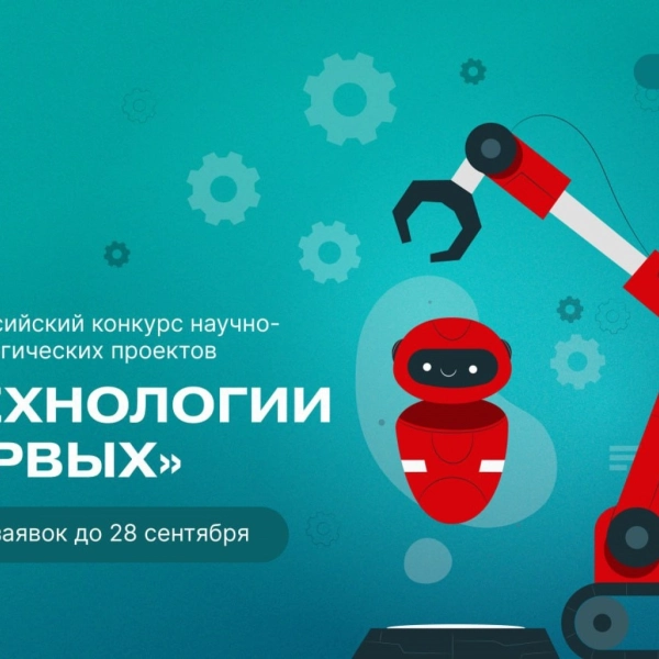Юных изобретателей из Тамбовской области приглашают на конкурс «Технологии Первых»