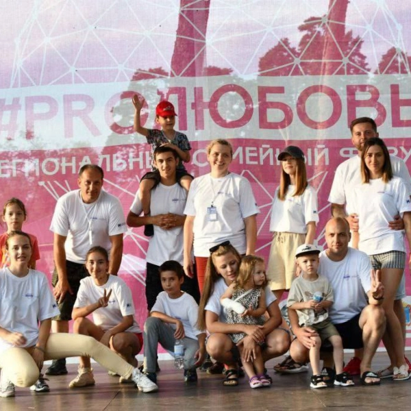 Тамбовские семьи встретились на V региональном форуме «#ПРОЛЮБОВЬ»