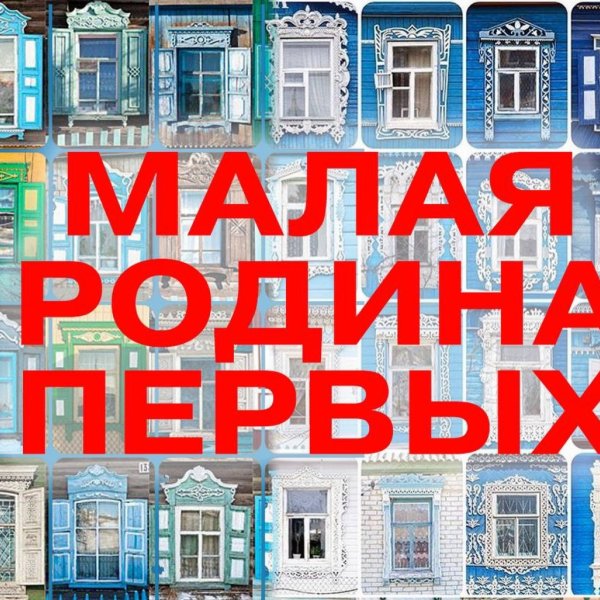 Движение Первых запускает всероссийский проект о малых городах и сёлах