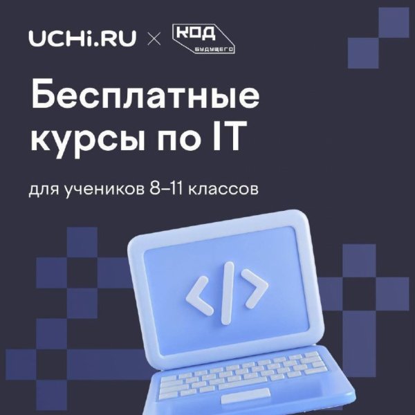 Тамбовские школьники смогут бесплатно освоить программирование