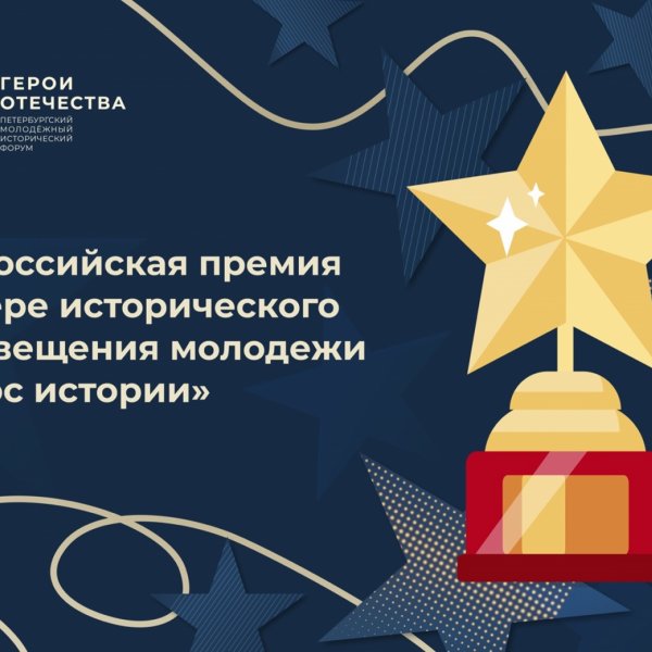 Молодые тамбовчане могут получить премию за патриотическое просвещение