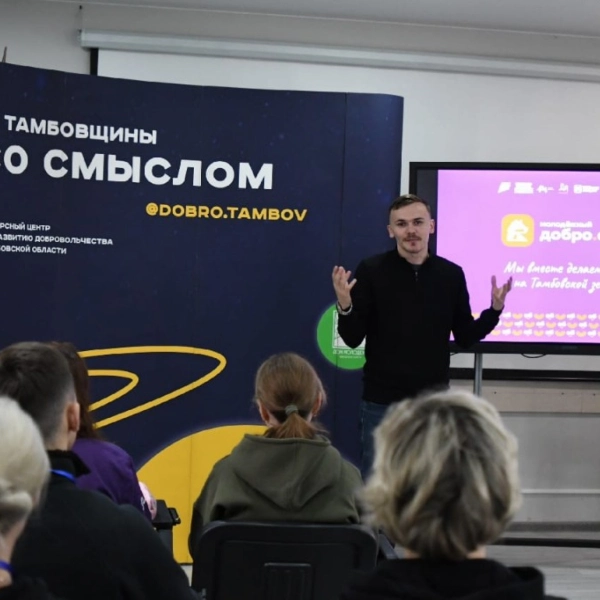 В Тамбовской области проходит «Молодёжный Добро.Слёт — 2025»