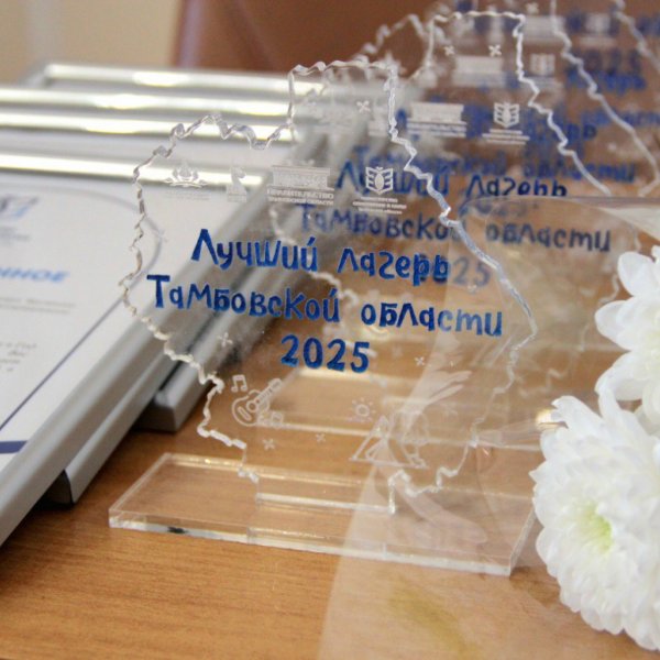 В Тамбовской области подвели итоги летней оздоровительной кампании