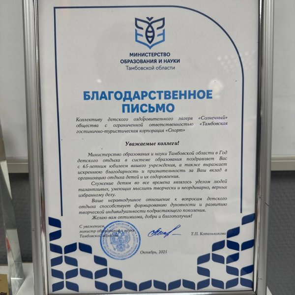 В Тамбовской области подвели итоги летней оздоровительной кампании