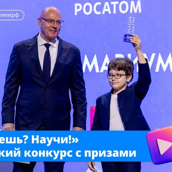 Юные тамбовские учёные могут выиграть гаджеты в конкурсе &laquo;Знаешь? Научи!&raquo;