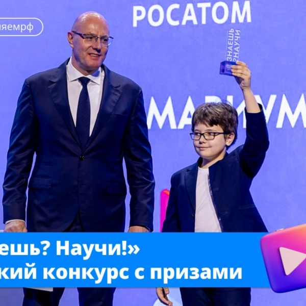 Юные тамбовские учёные могут выиграть гаджеты в конкурсе «Знаешь? Научи!»