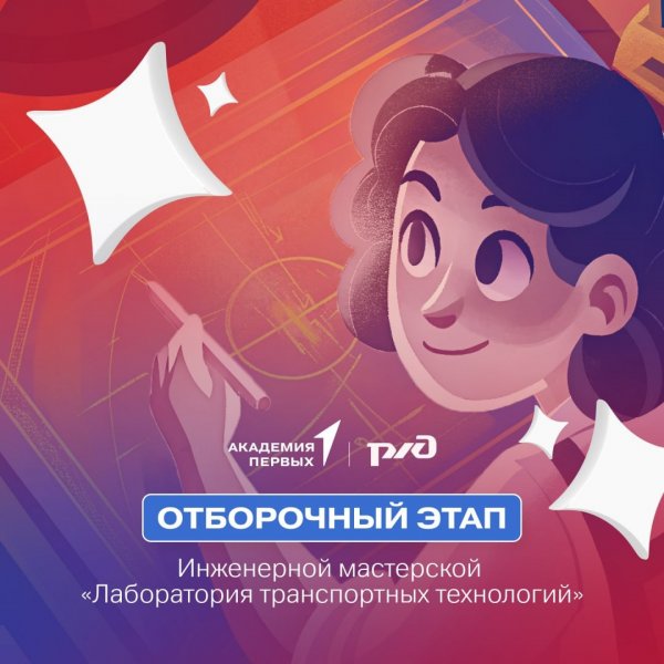 Тамбовских школьников приглашают на инженерную мастерскую в Москву