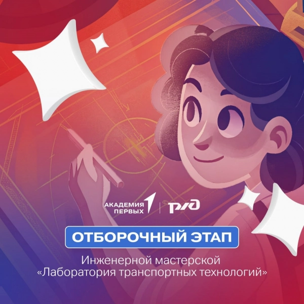 Тамбовских школьников приглашают на инженерную мастерскую в Москву