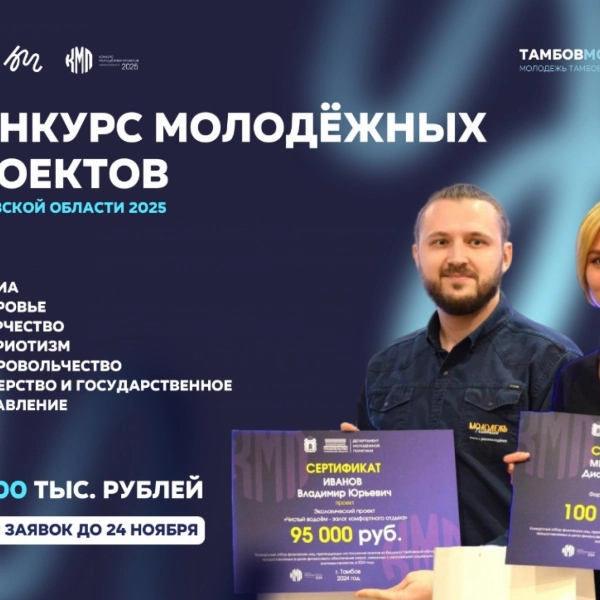 Тамбовская молодёжь может получить до 100 тысяч рублей на реализацию своих проектов